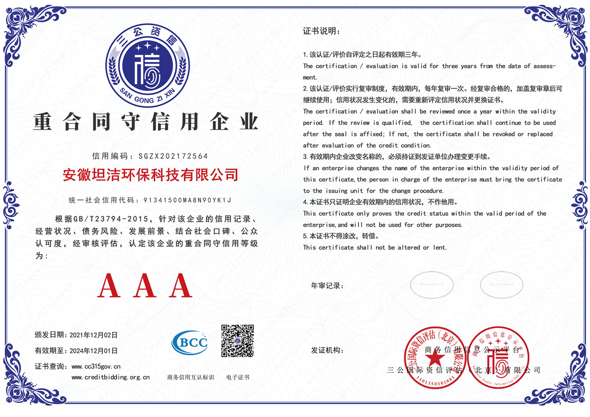 渝中重合同守信用AAA级信用企业
