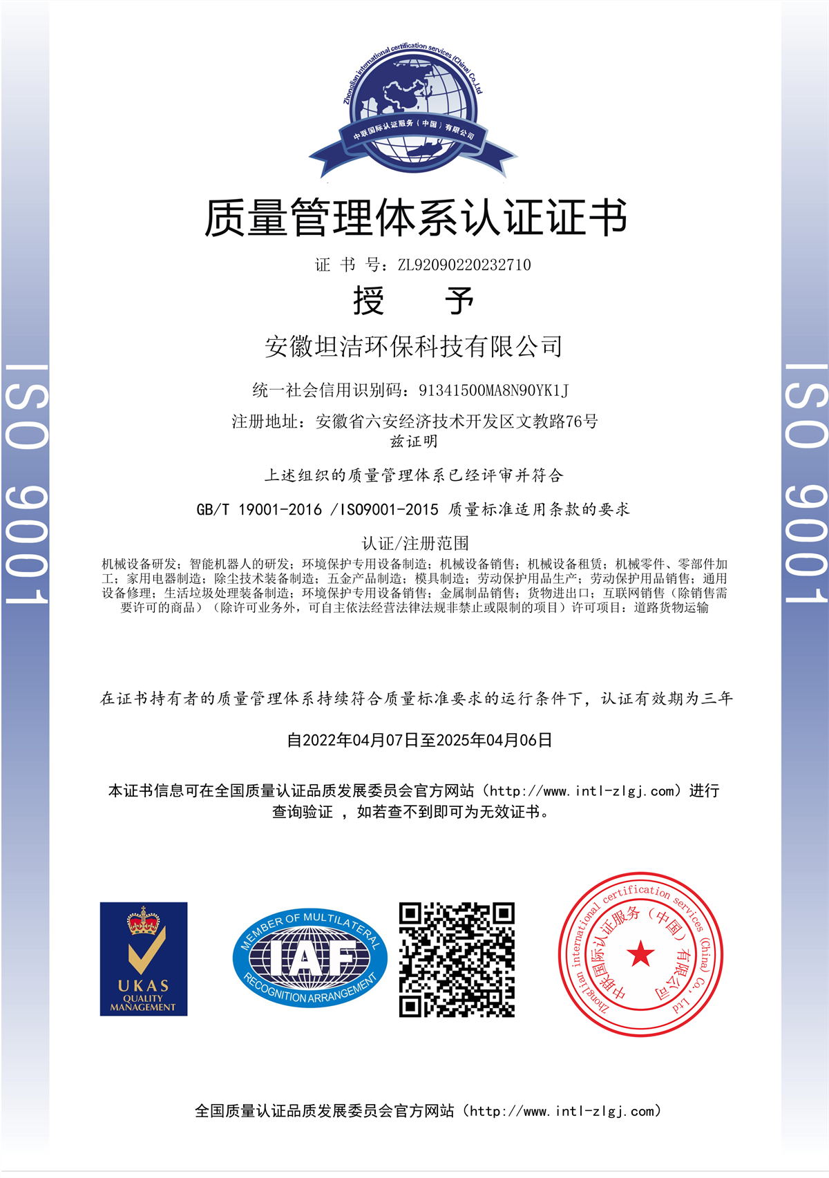 渝中质量管理体系认证证书