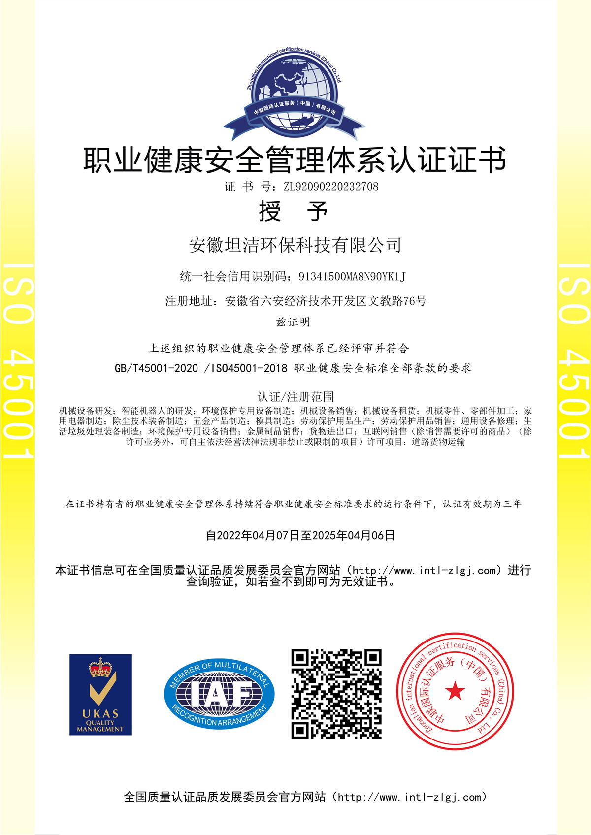 渝中职业健康安全管理体系认证