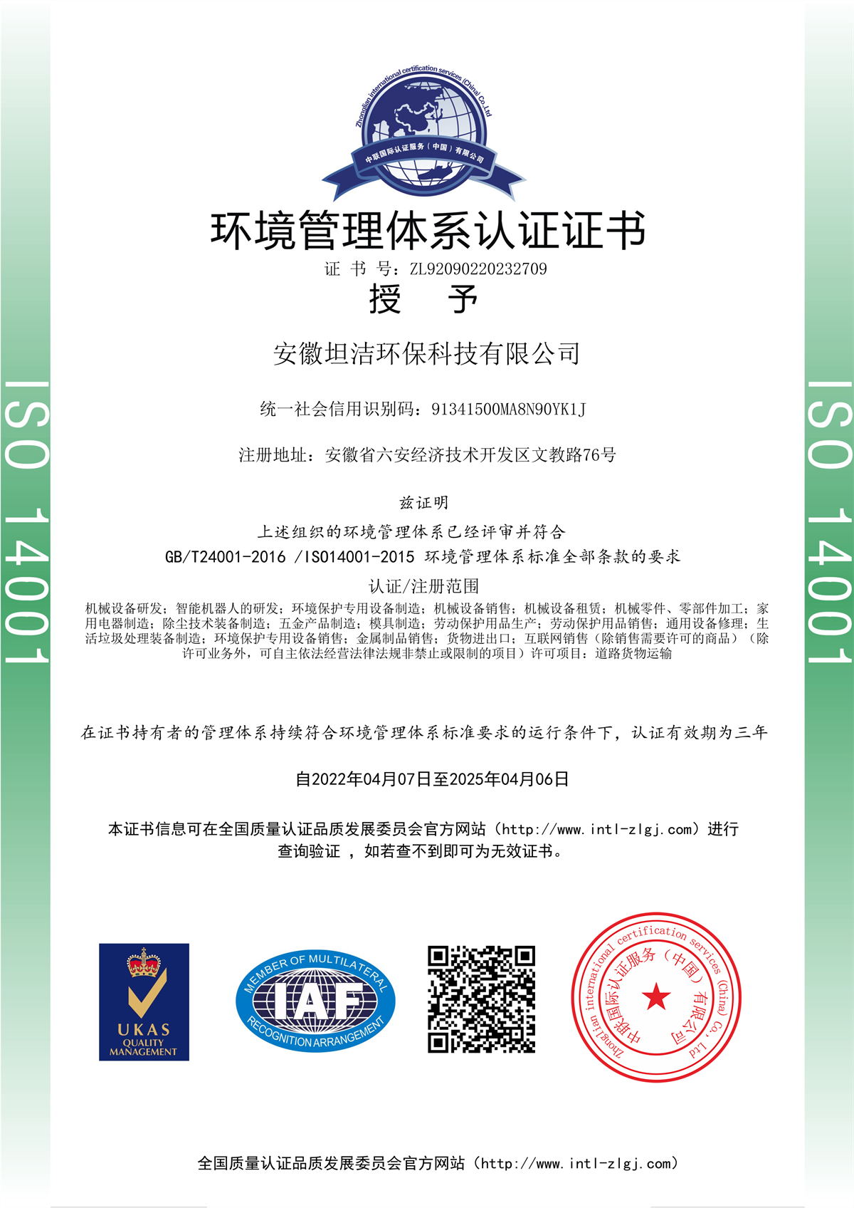 渝中环境管理体系认证证书