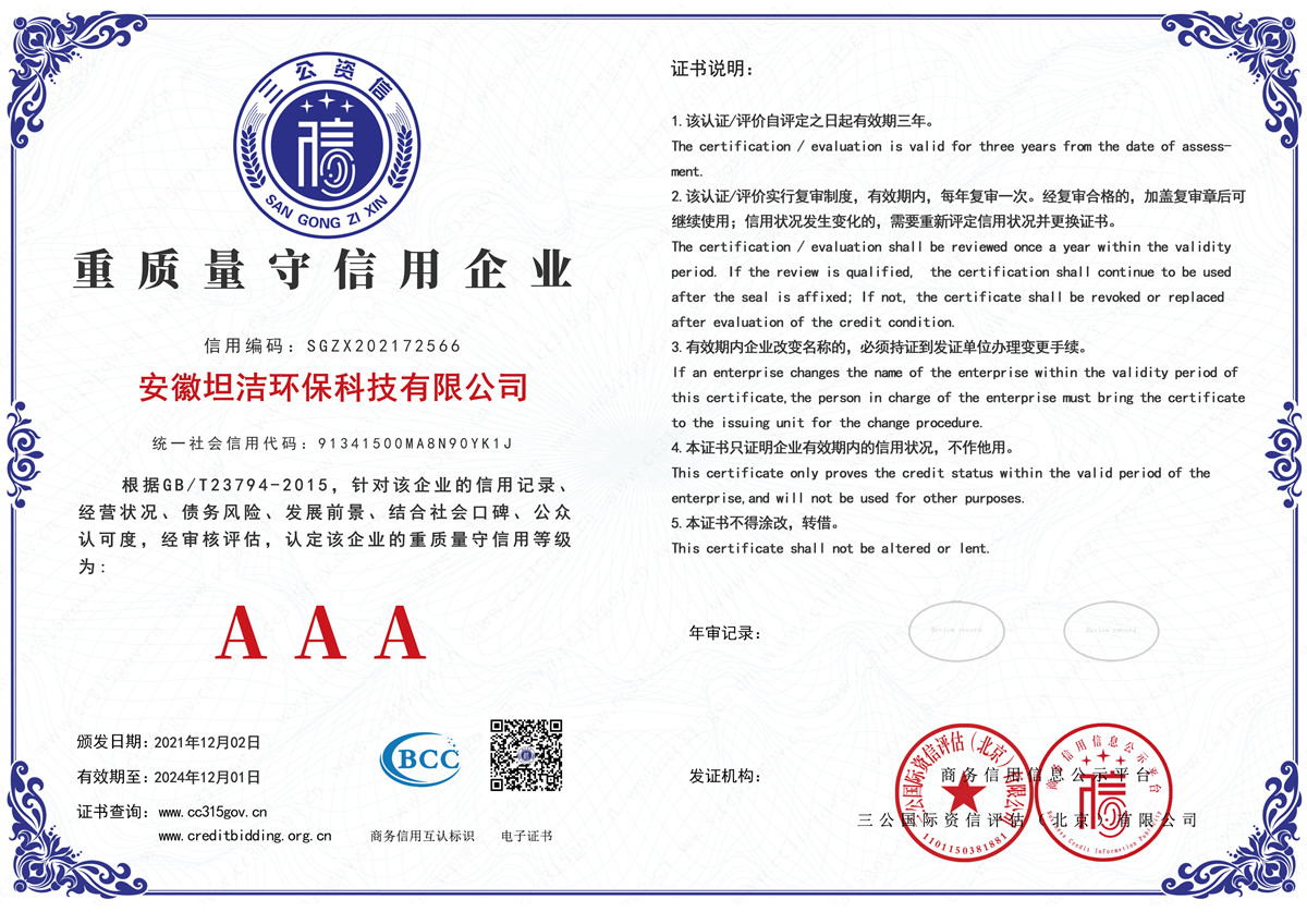 渝中重质量守诚信AAA级信用企业