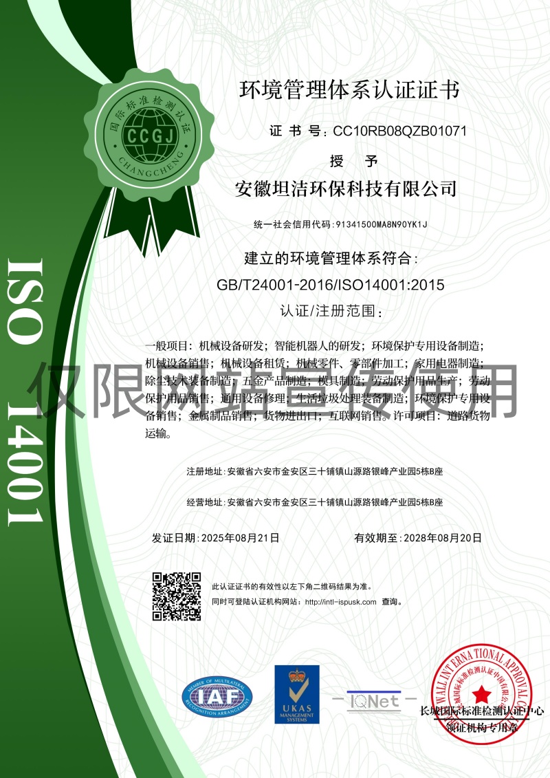 渝中环境管理体系认证证书