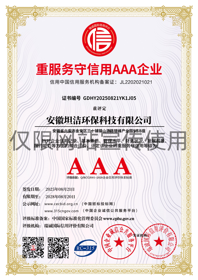 渝中重服务守信AAA级信用企业