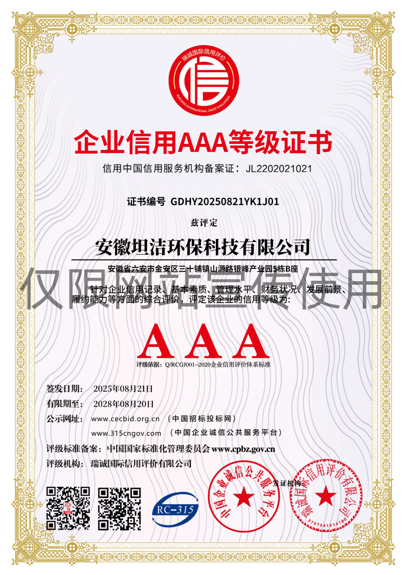 渝中企业信用AAA级等级证书